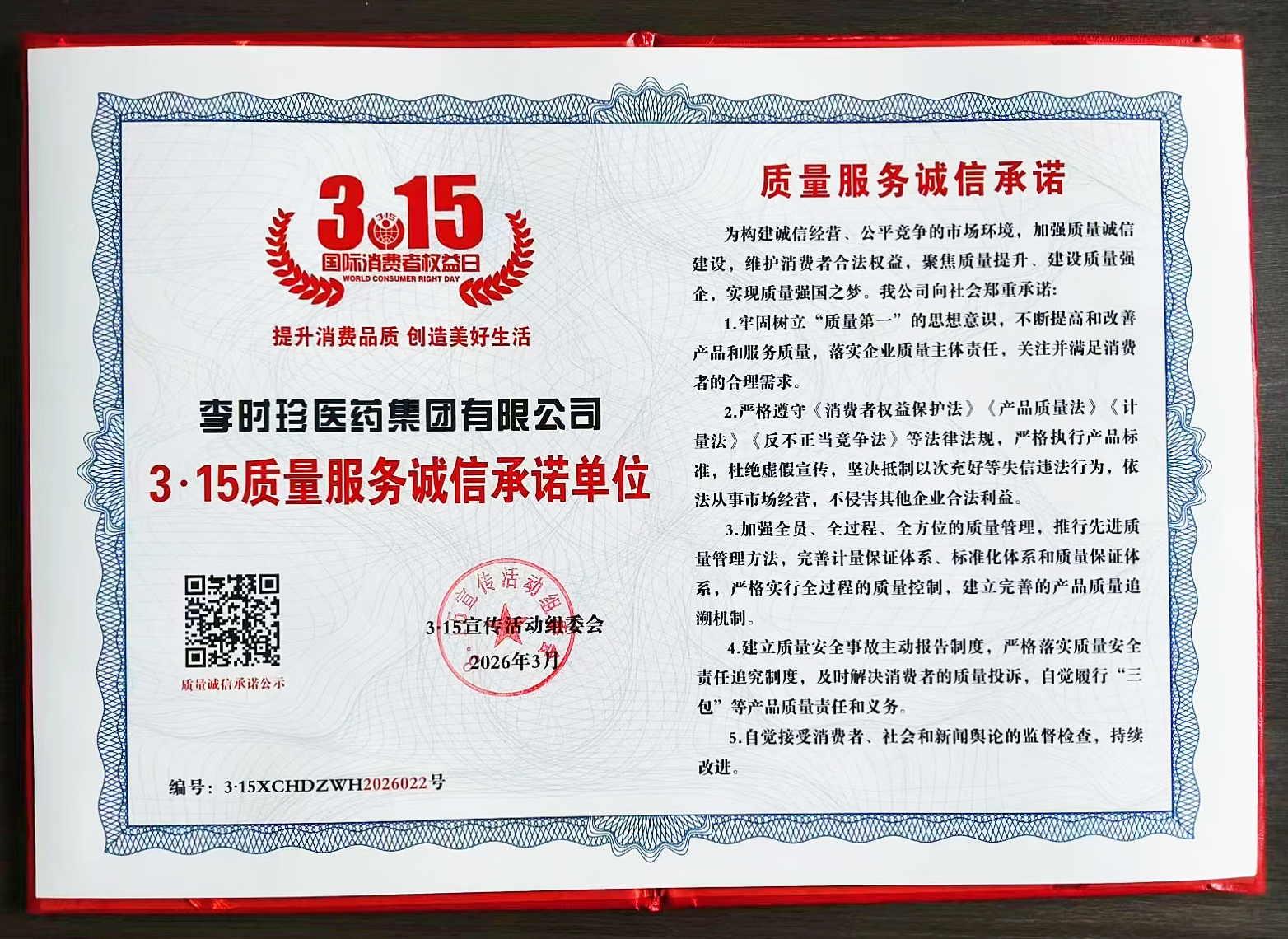 媒体聚焦 | 我集团荣膺“3·15质量承诺单位”，山西主流媒体深度解读